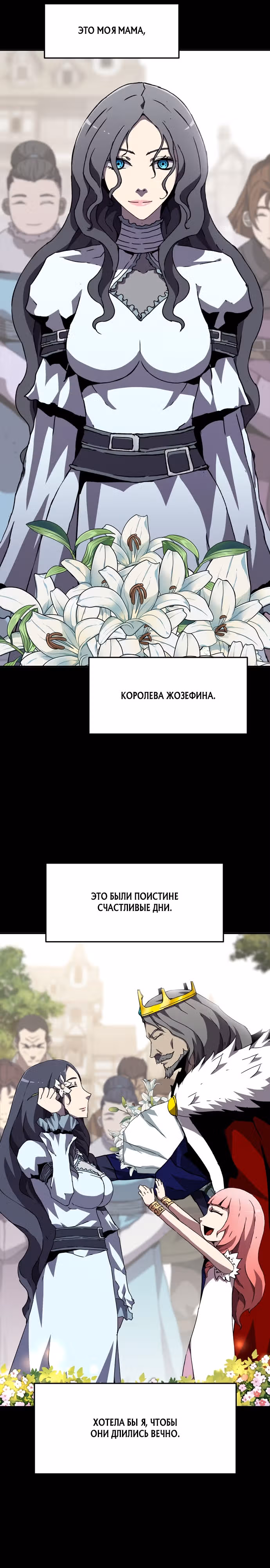 Рыцарь, которому суждено убивать — Том 1 · Глава 16, страница 12