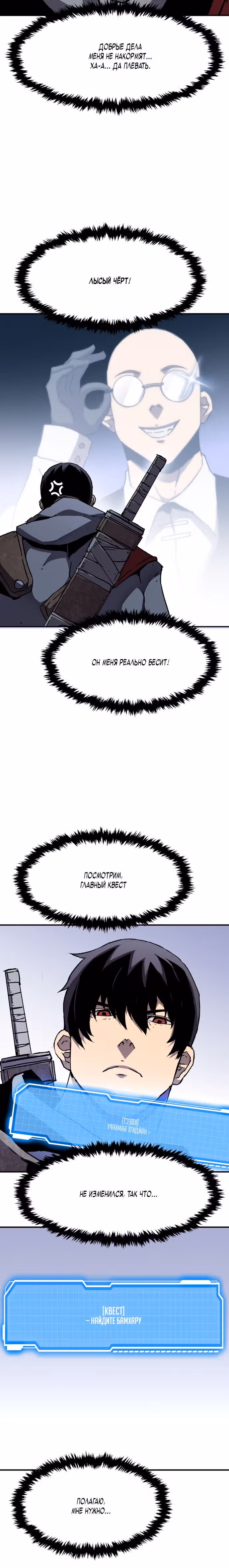 Рыцарь, которому суждено убивать — Том 1 · Глава 16, страница 26