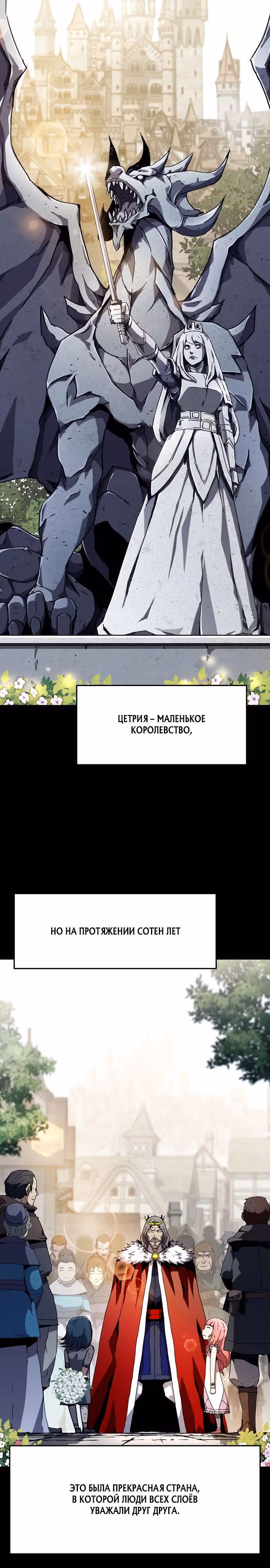 Рыцарь, которому суждено убивать — Том 1 · Глава 16, страница 9