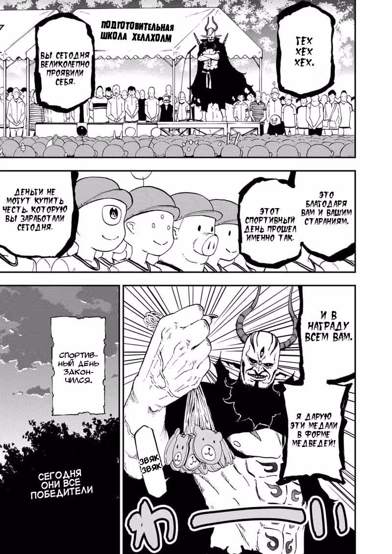 Время пыток, принцесса! — Том 3 · Глава 34, страница 11