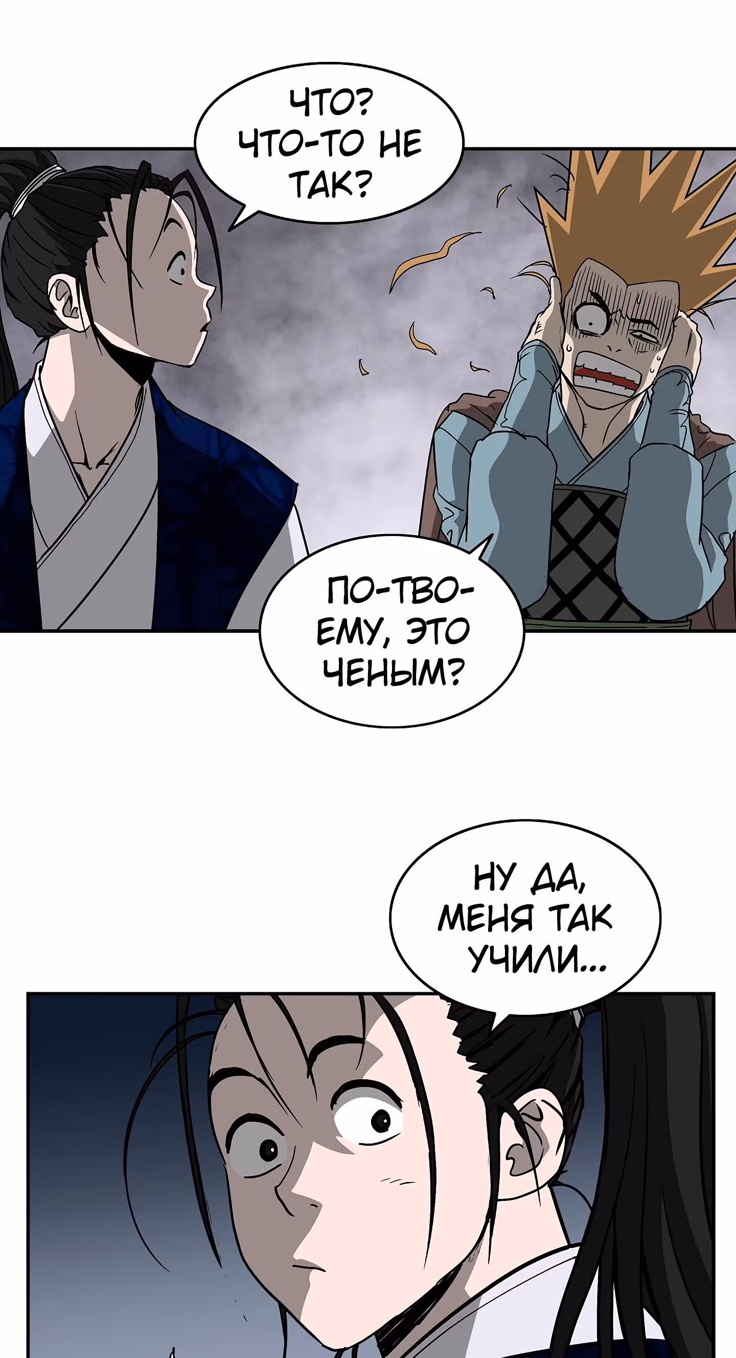 Владыка Лука и Клинка — Том 1 · Глава 54, страница 19