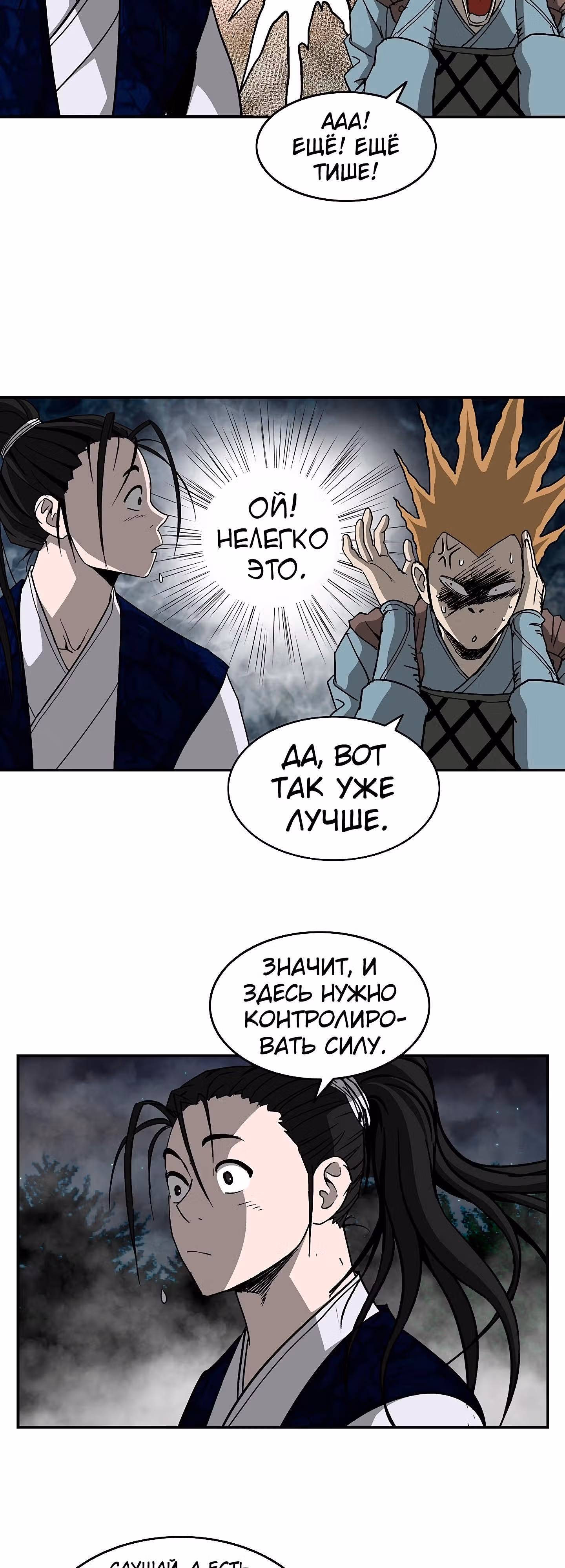 Владыка Лука и Клинка — Том 1 · Глава 54, страница 22