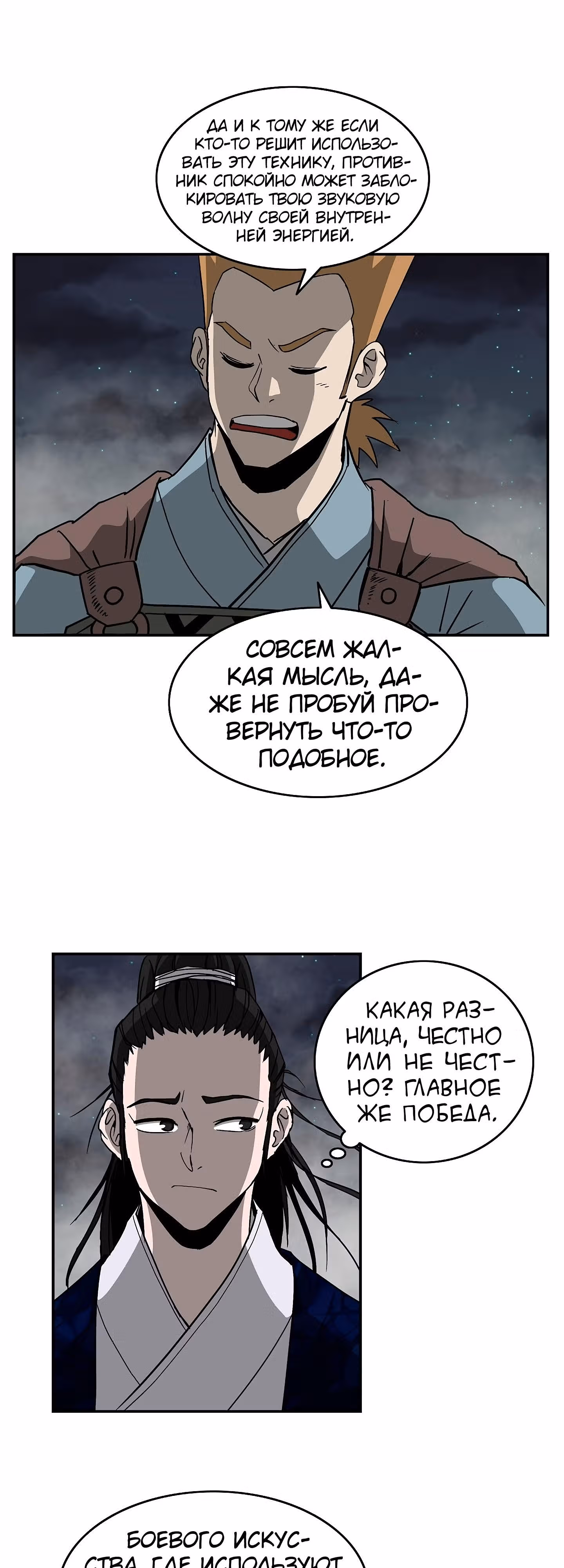 Владыка Лука и Клинка — Том 1 · Глава 54, страница 26