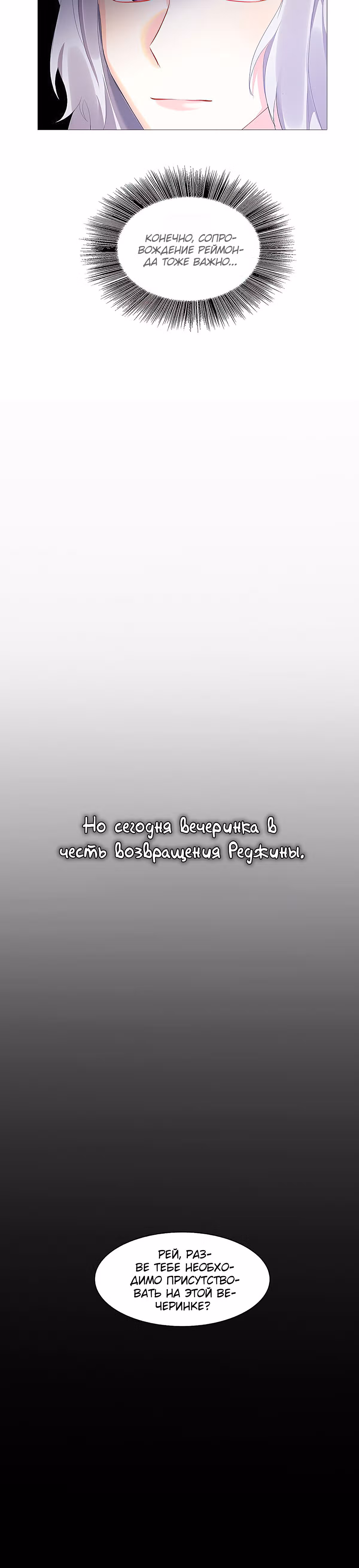 Я не приму твоих сожалений — Том 1 · Глава 4, страница 11