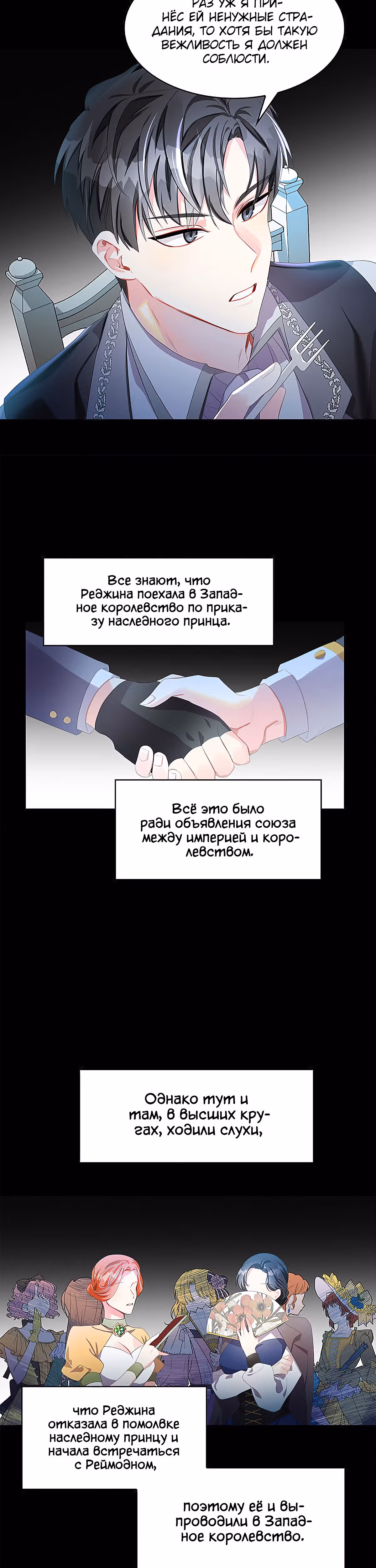 Я не приму твоих сожалений — Том 1 · Глава 4, страница 15