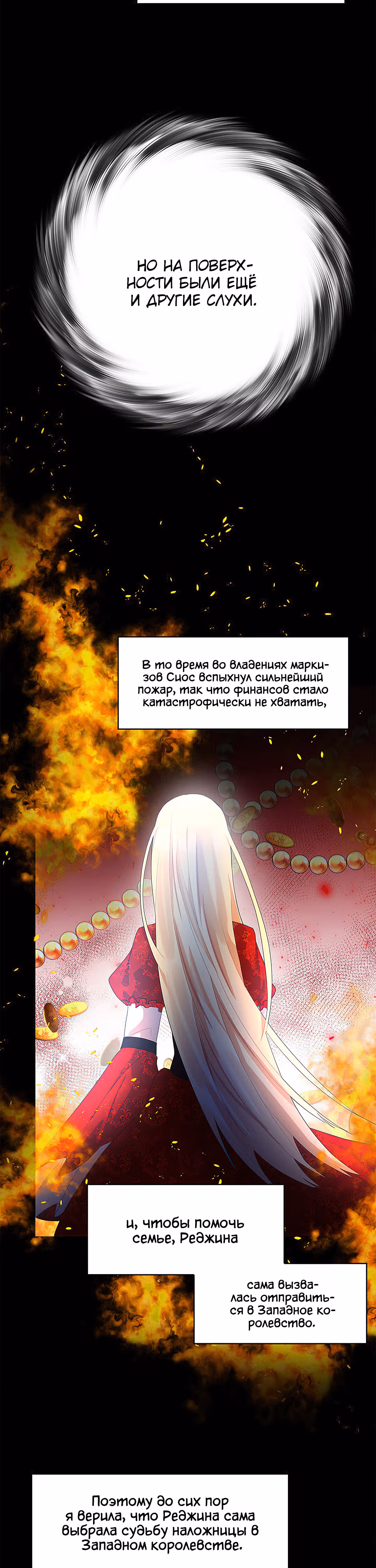 Я не приму твоих сожалений — Том 1 · Глава 4, страница 16