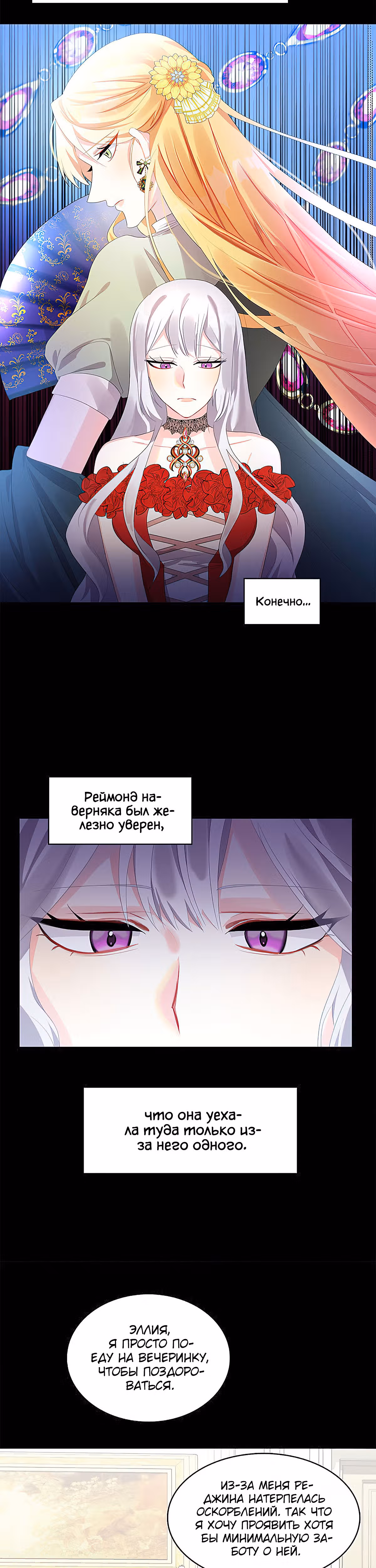 Я не приму твоих сожалений — Том 1 · Глава 4, страница 17