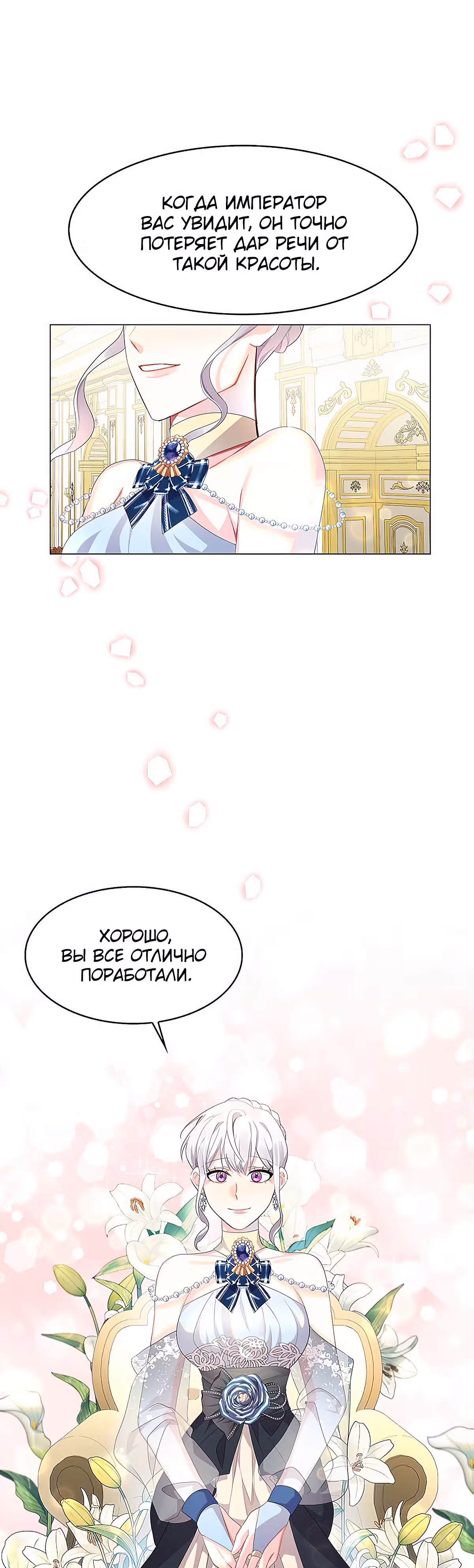 Я не приму твоих сожалений — Том 1 · Глава 4, страница 32