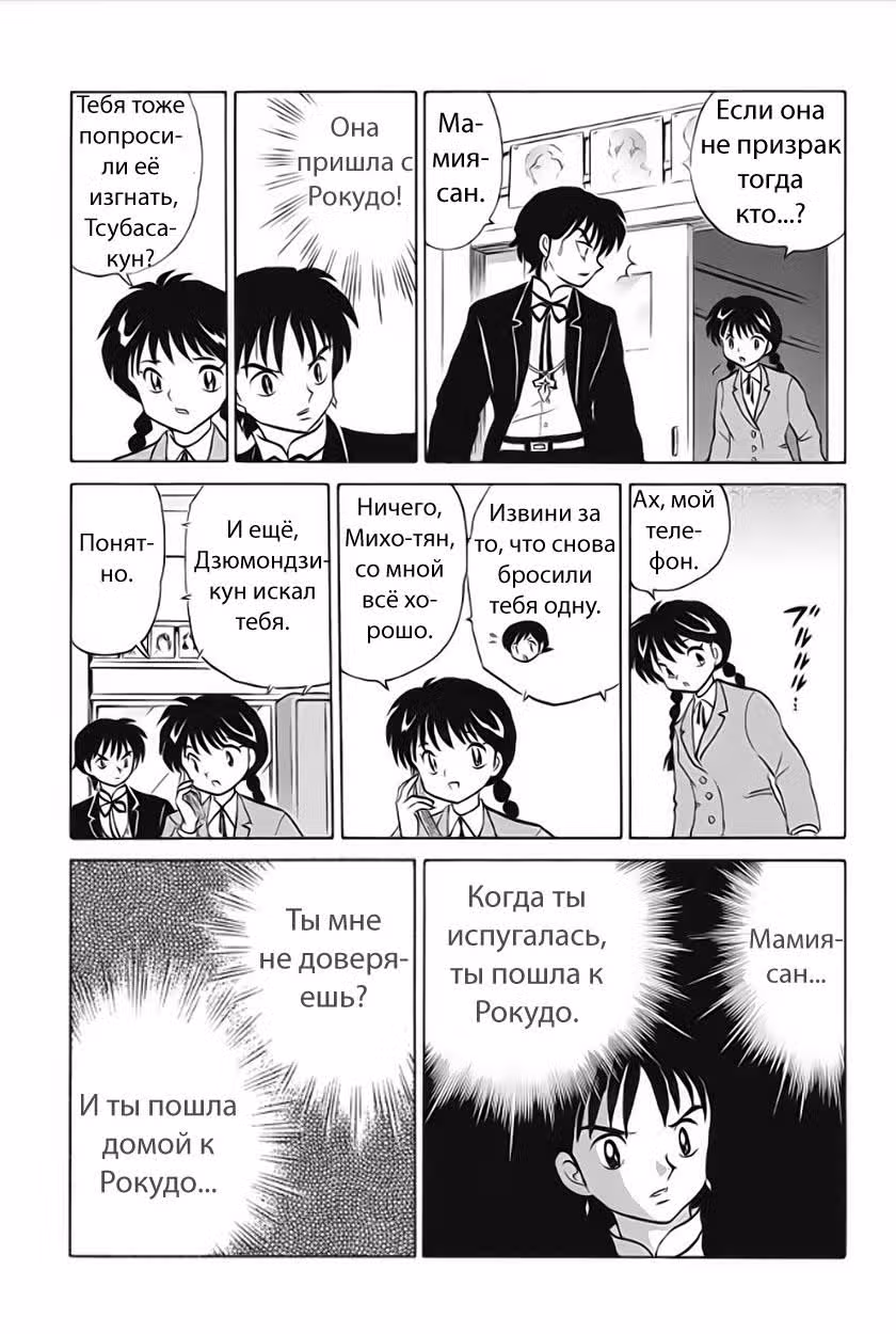 Риннэ: Меж двух миров — Том 3 · Глава 27, страница 13