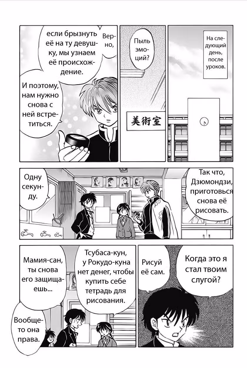 Риннэ: Меж двух миров — Том 3 · Глава 27, страница 15