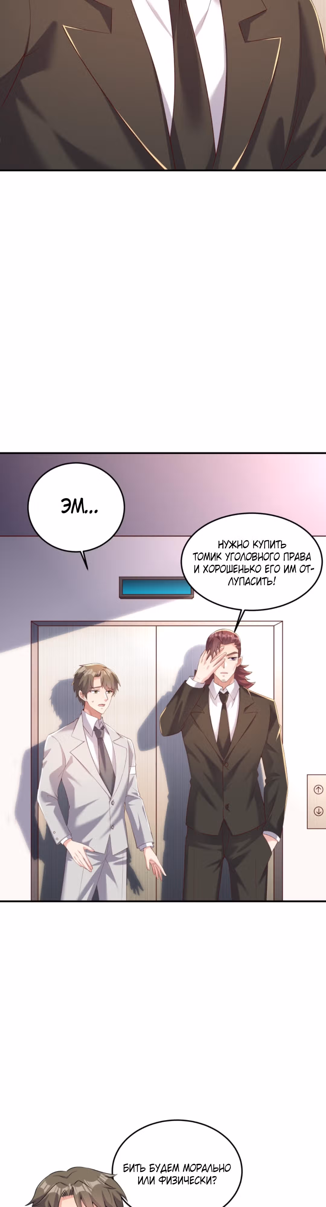 Я стал непобедимым ради сестры — Том 1 · Глава 52, страница 12