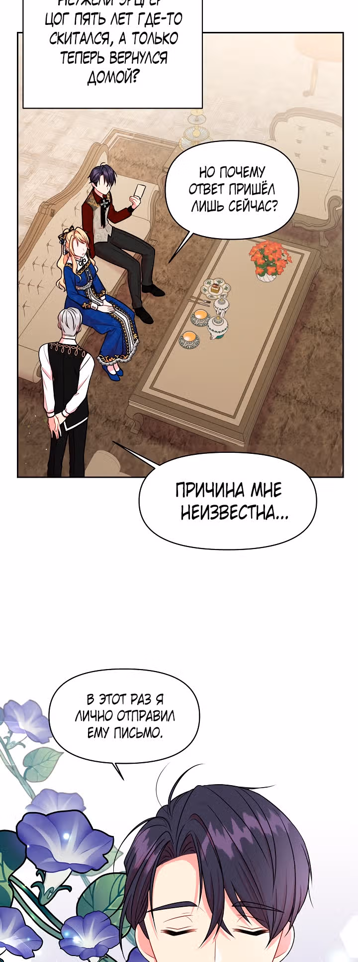 Мой друг детства — тиран — Том 1 · Глава 14, страница 23