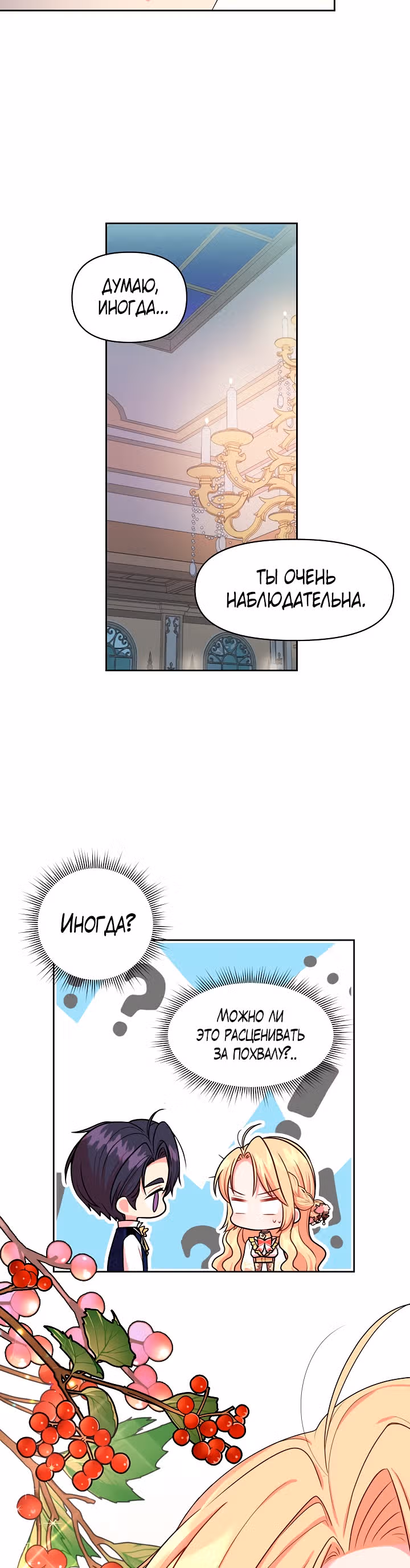 Мой друг детства — тиран — Том 1 · Глава 14, страница 9