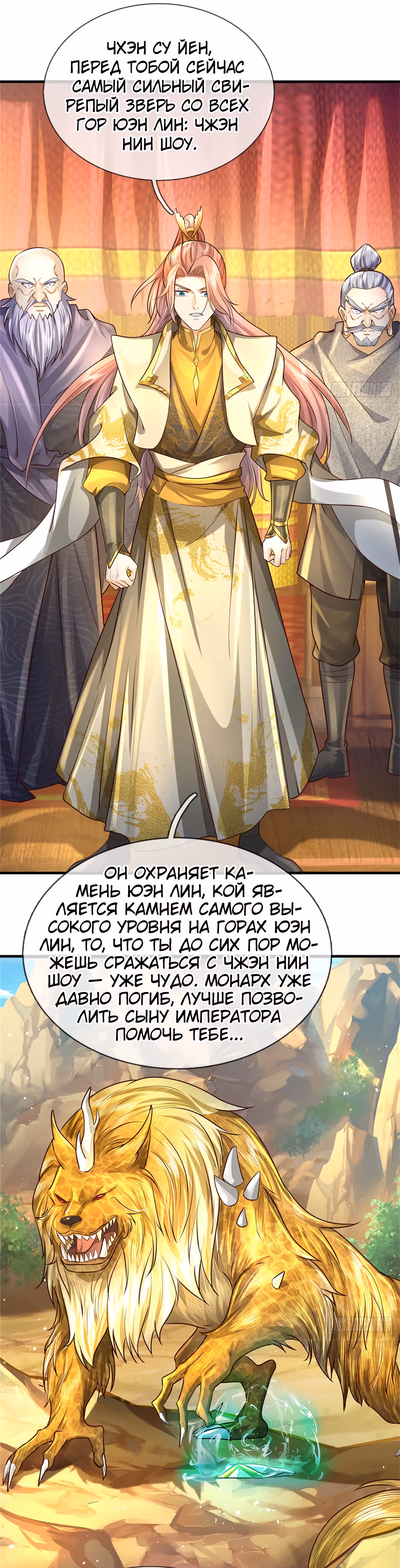 Система времени! — Том 1 · Глава 8, страница 13
