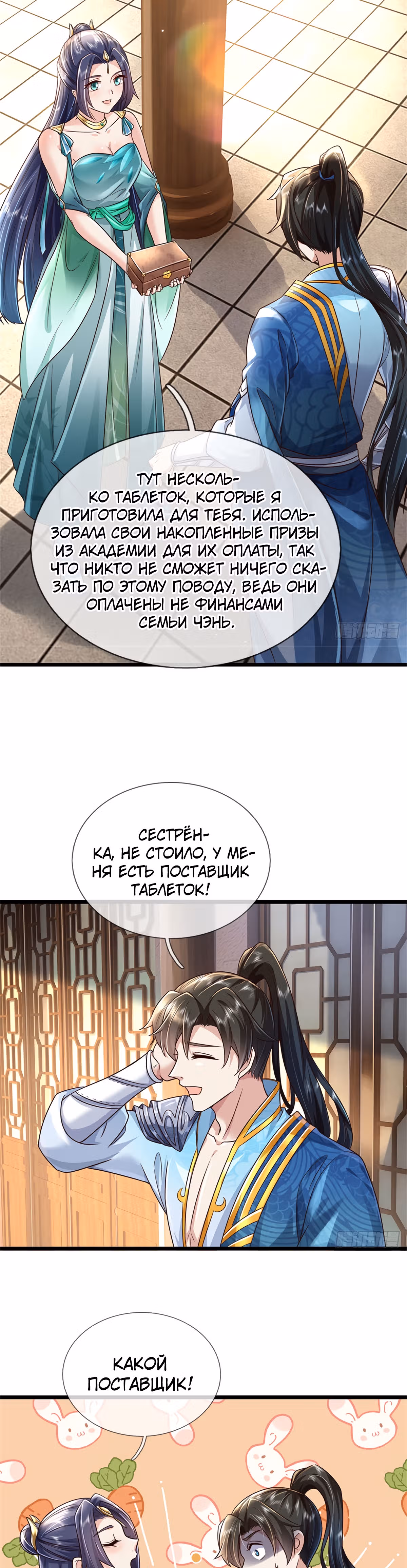 Система времени! — Том 1 · Глава 8, страница 6