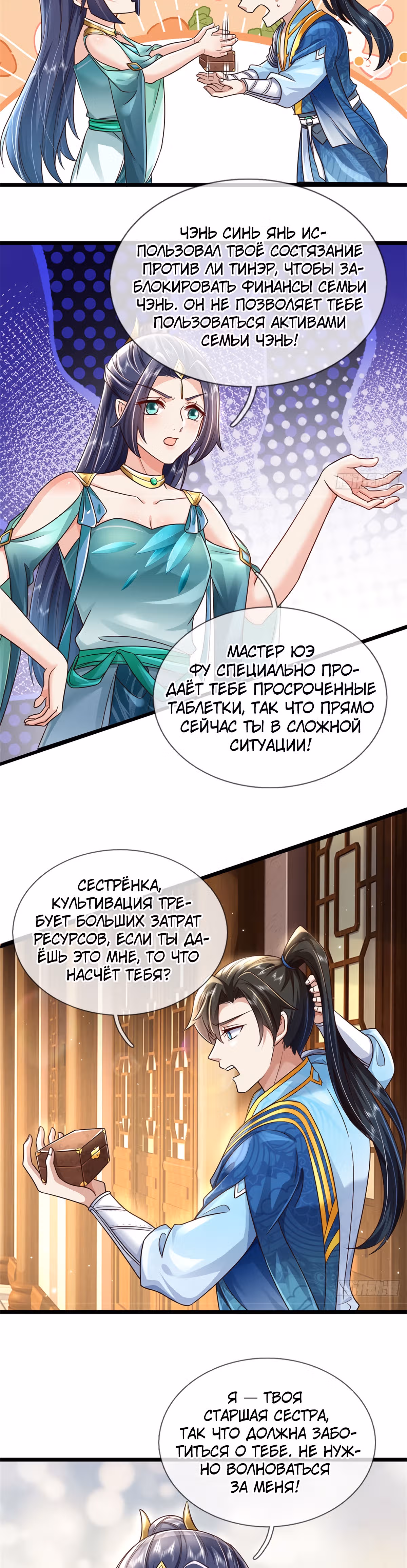 Система времени! — Том 1 · Глава 8, страница 7