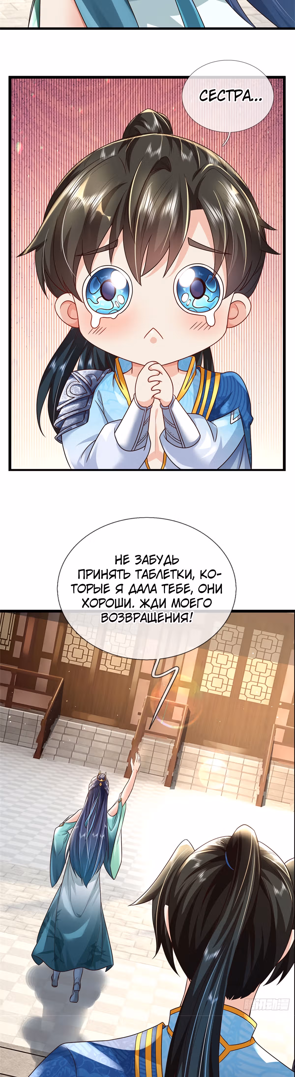 Система времени! — Том 1 · Глава 8, страница 10