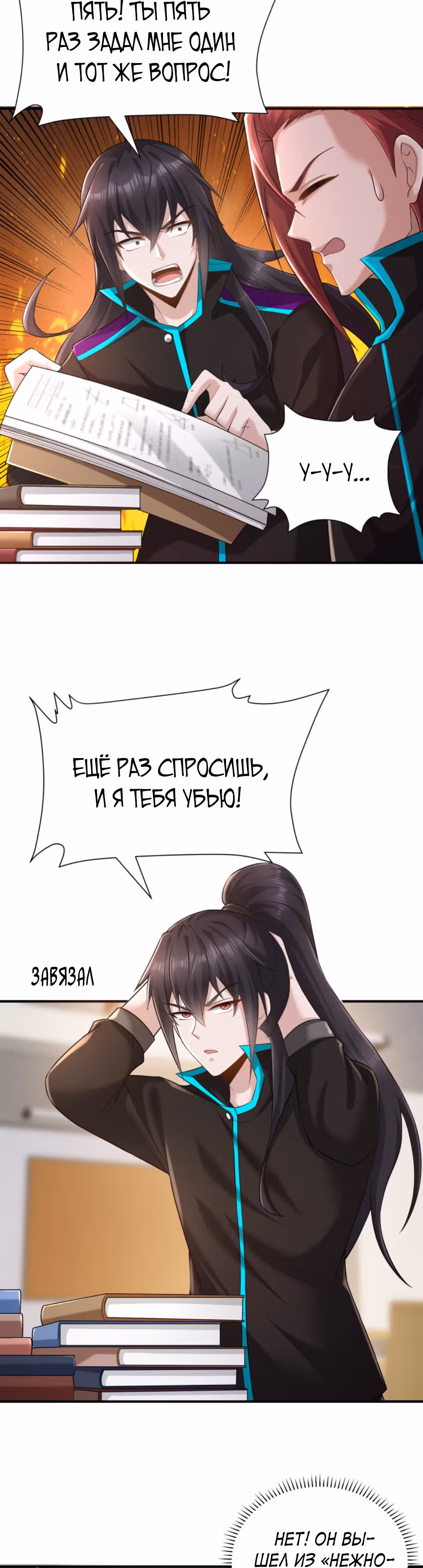 Я стал непобедимым ради сестры — Том 1 · Глава 53, страница 12