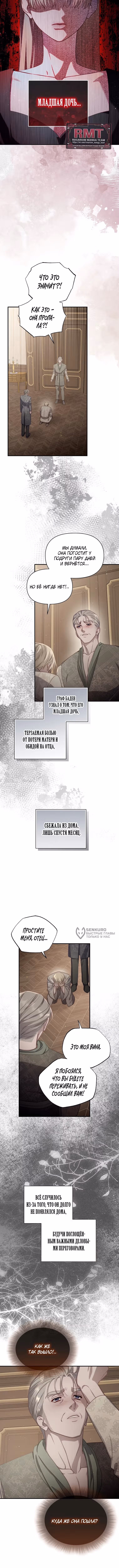 Люсия — Том 4 · Глава 173, страница 6