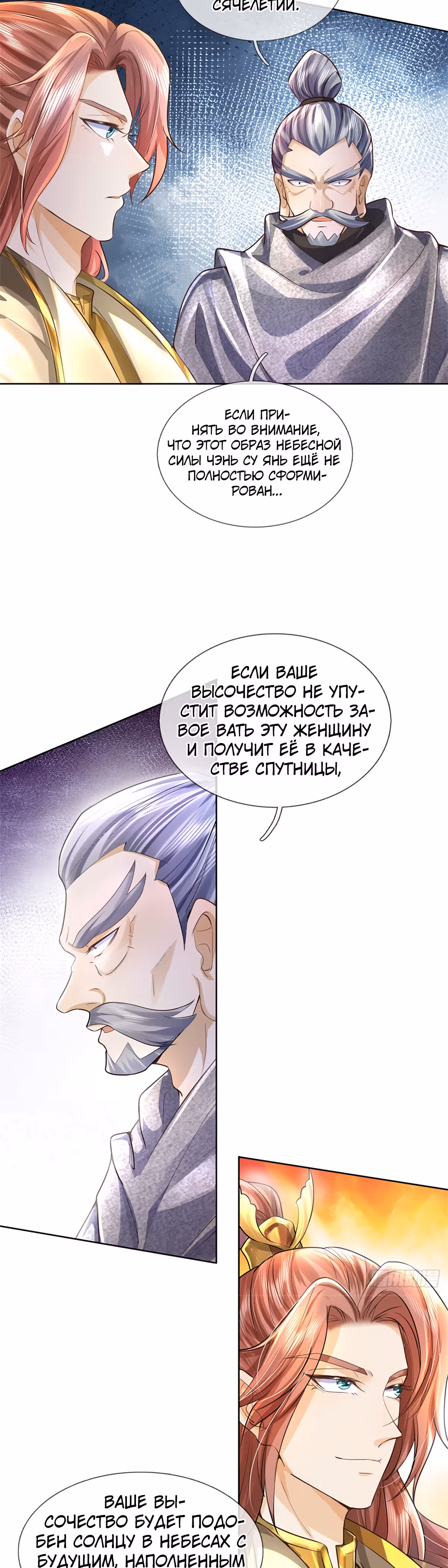 Система времени! — Том 1 · Глава 9, страница 7