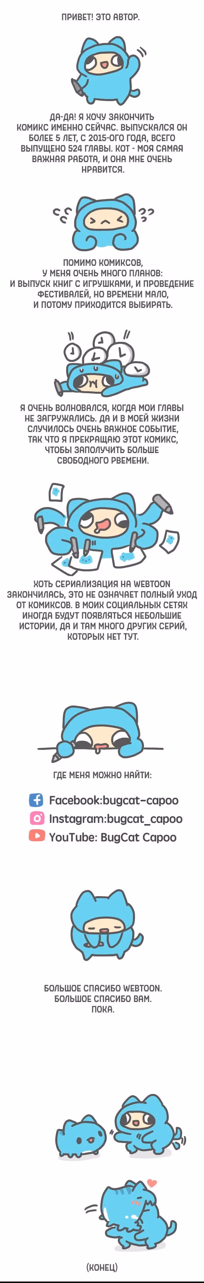 Бракованный котик — Том 1 · Глава 524, страница 7