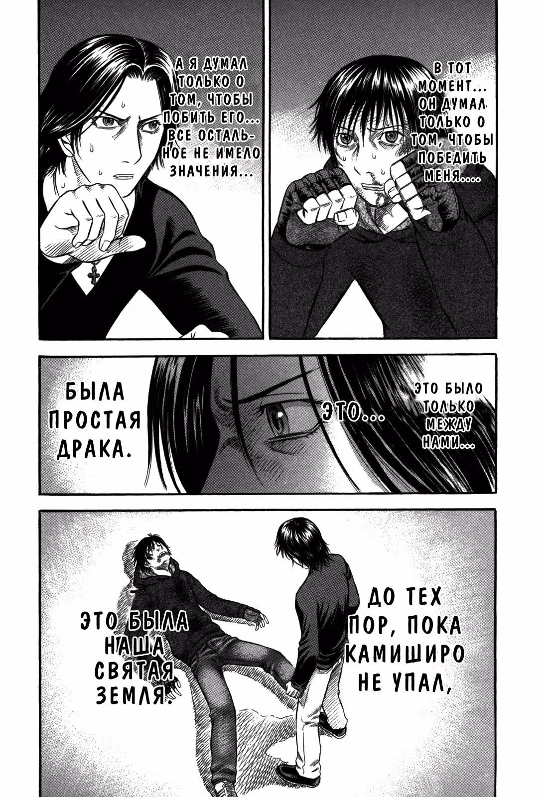 Священная  земля — Том 6 · Глава 54, страница 6