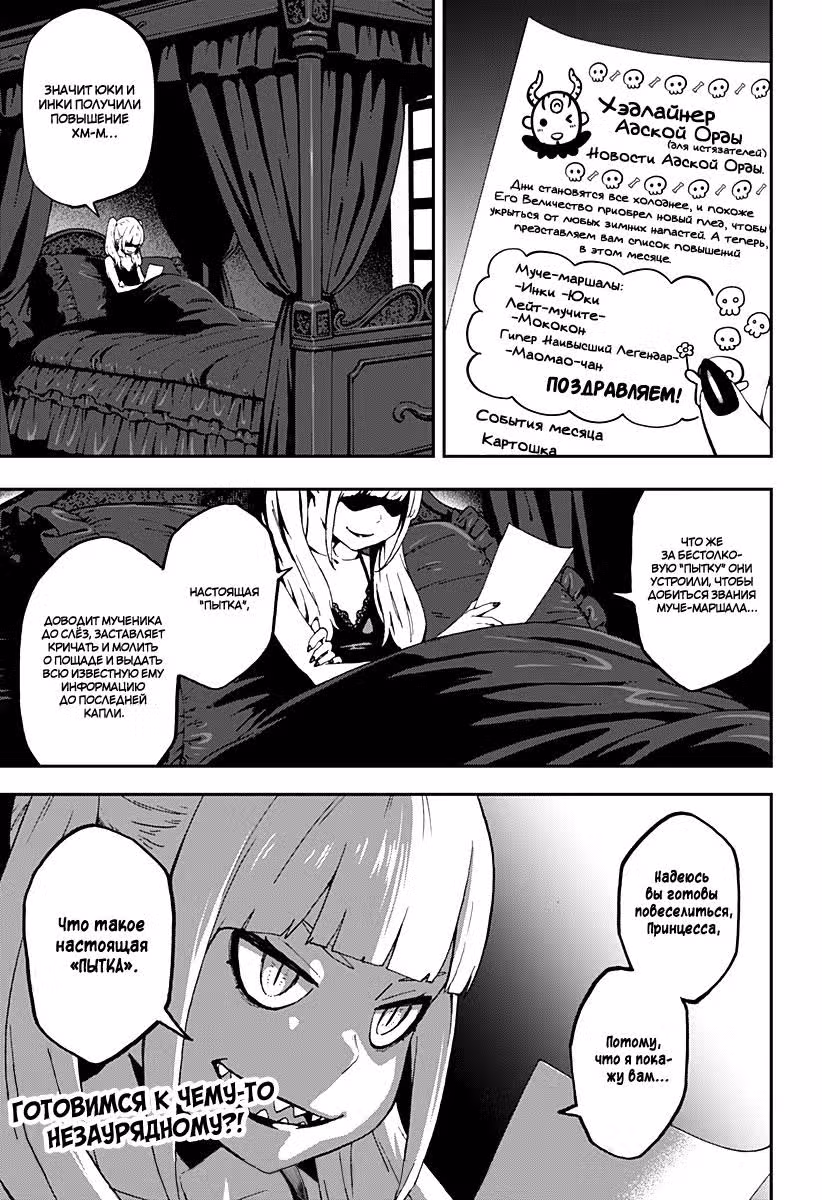Время пыток, принцесса! — Том 3 · Глава 36, страница 11
