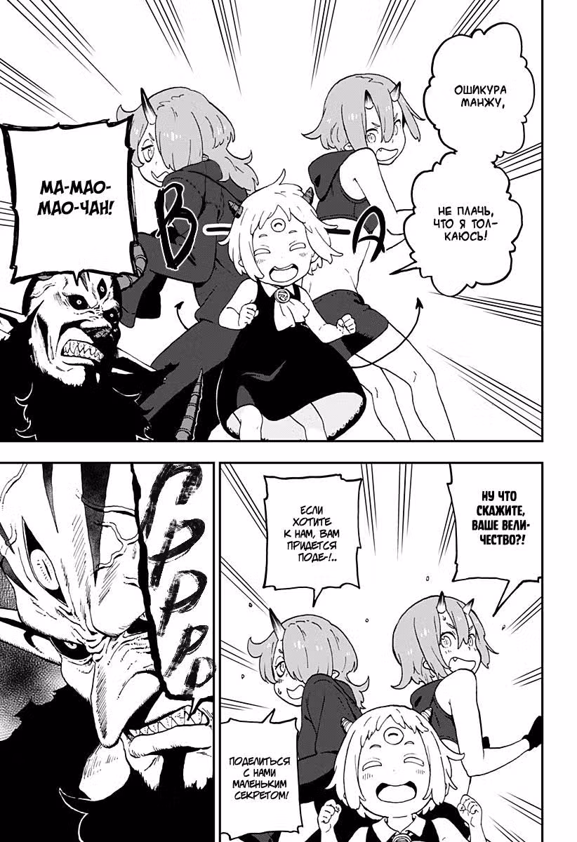 Время пыток, принцесса! — Том 3 · Глава 36, страница 9