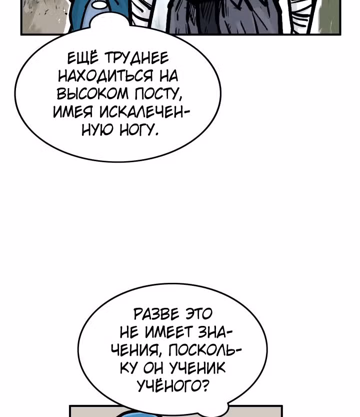 Кулак демона с горы Хуа — Том 1 · Глава 14, страница 12