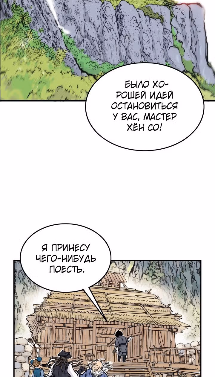 Кулак демона с горы Хуа — Том 1 · Глава 14, страница 16