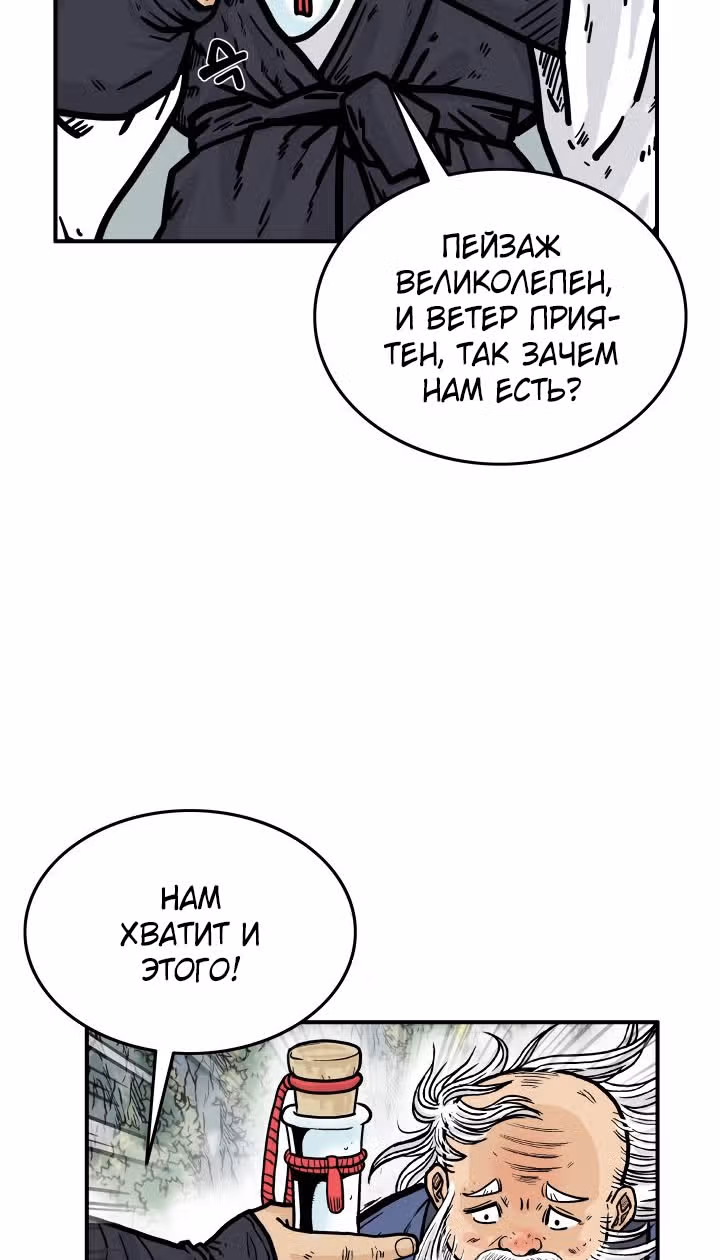Кулак демона с горы Хуа — Том 1 · Глава 14, страница 18