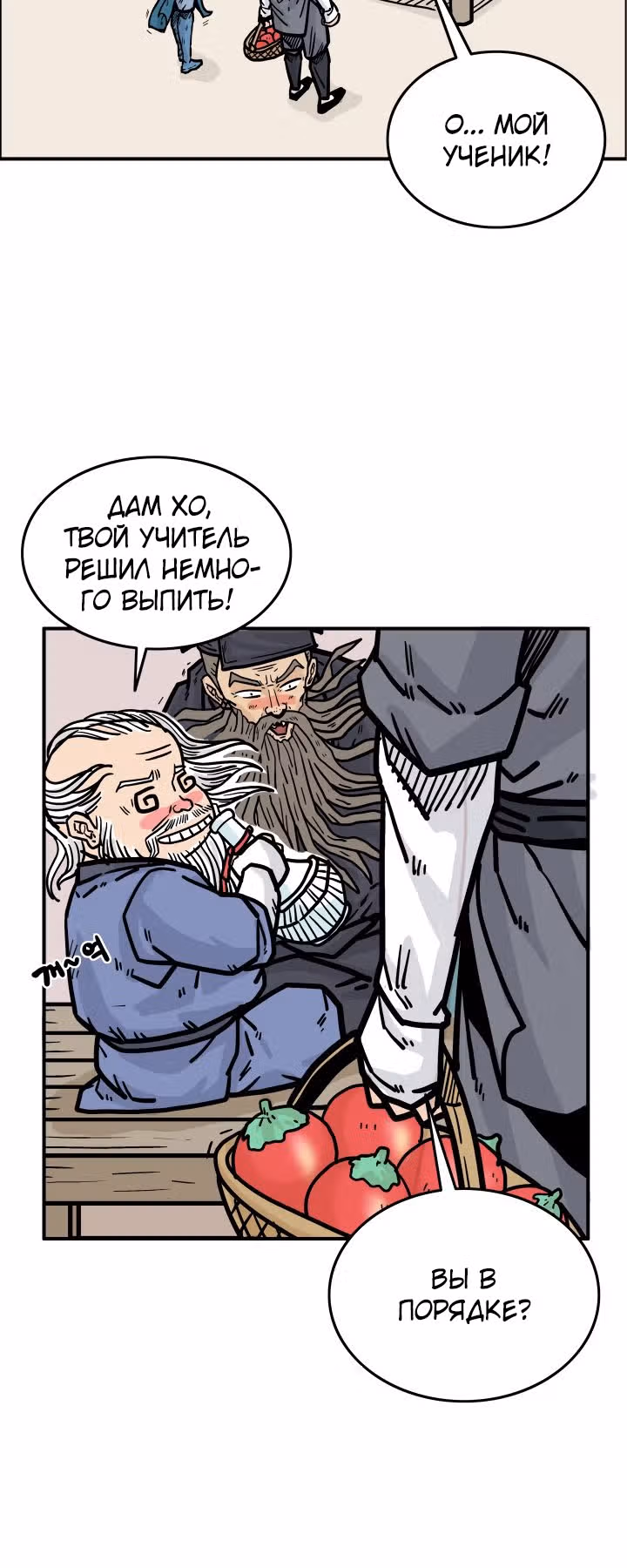 Кулак демона с горы Хуа — Том 1 · Глава 14, страница 29