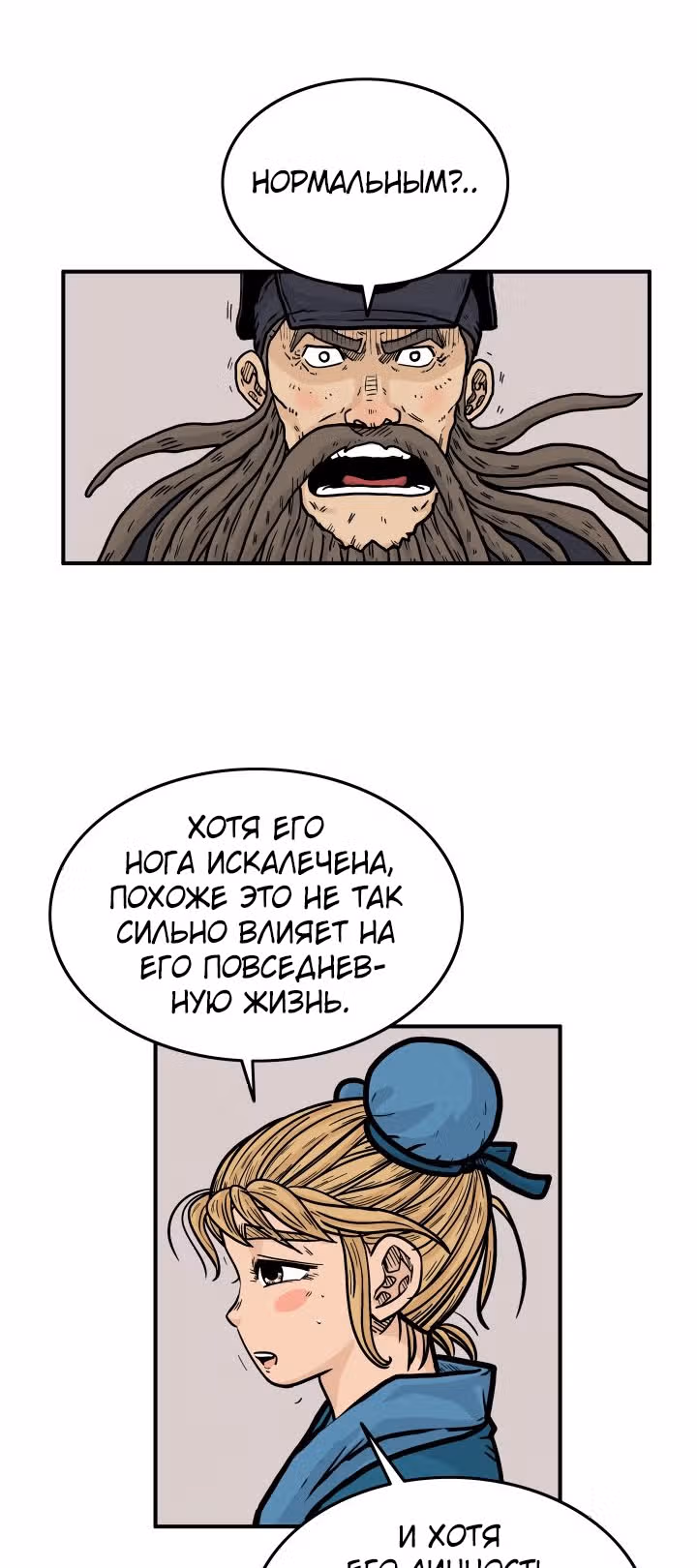 Кулак демона с горы Хуа — Том 1 · Глава 14, страница 35