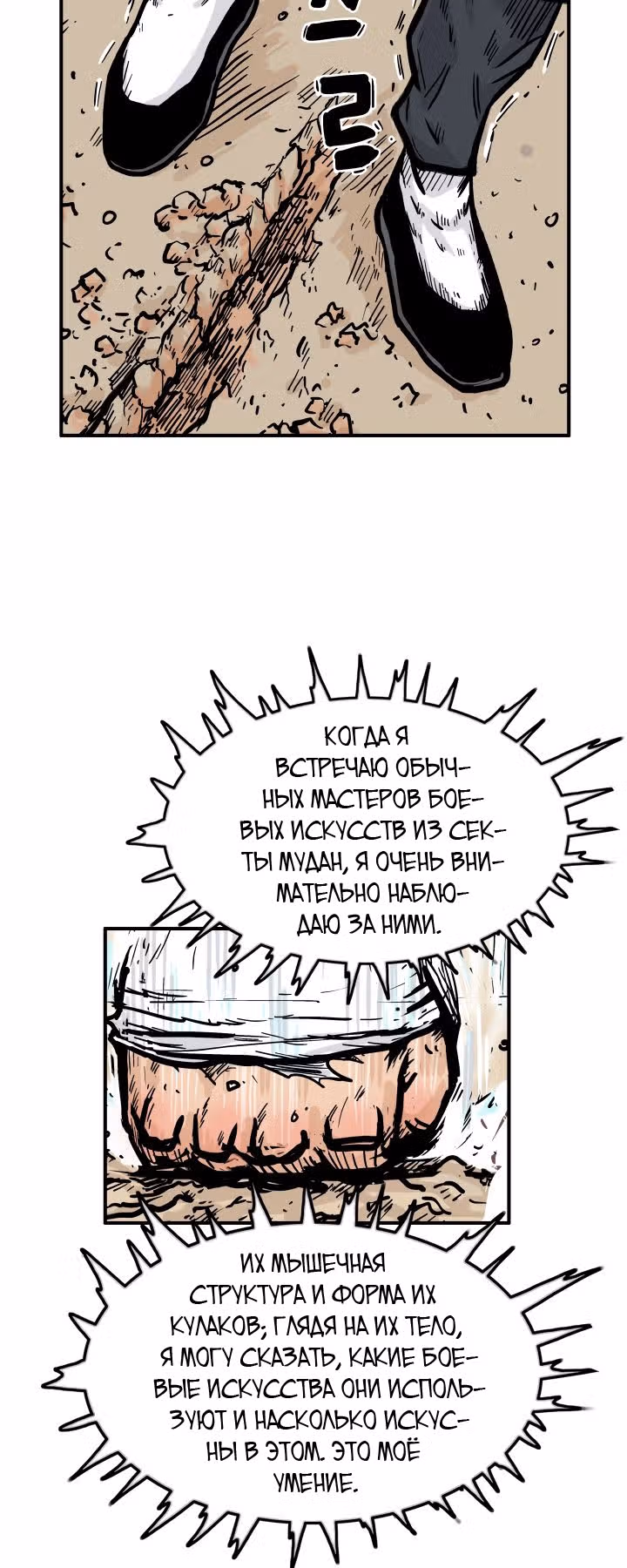 Кулак демона с горы Хуа — Том 1 · Глава 14, страница 44