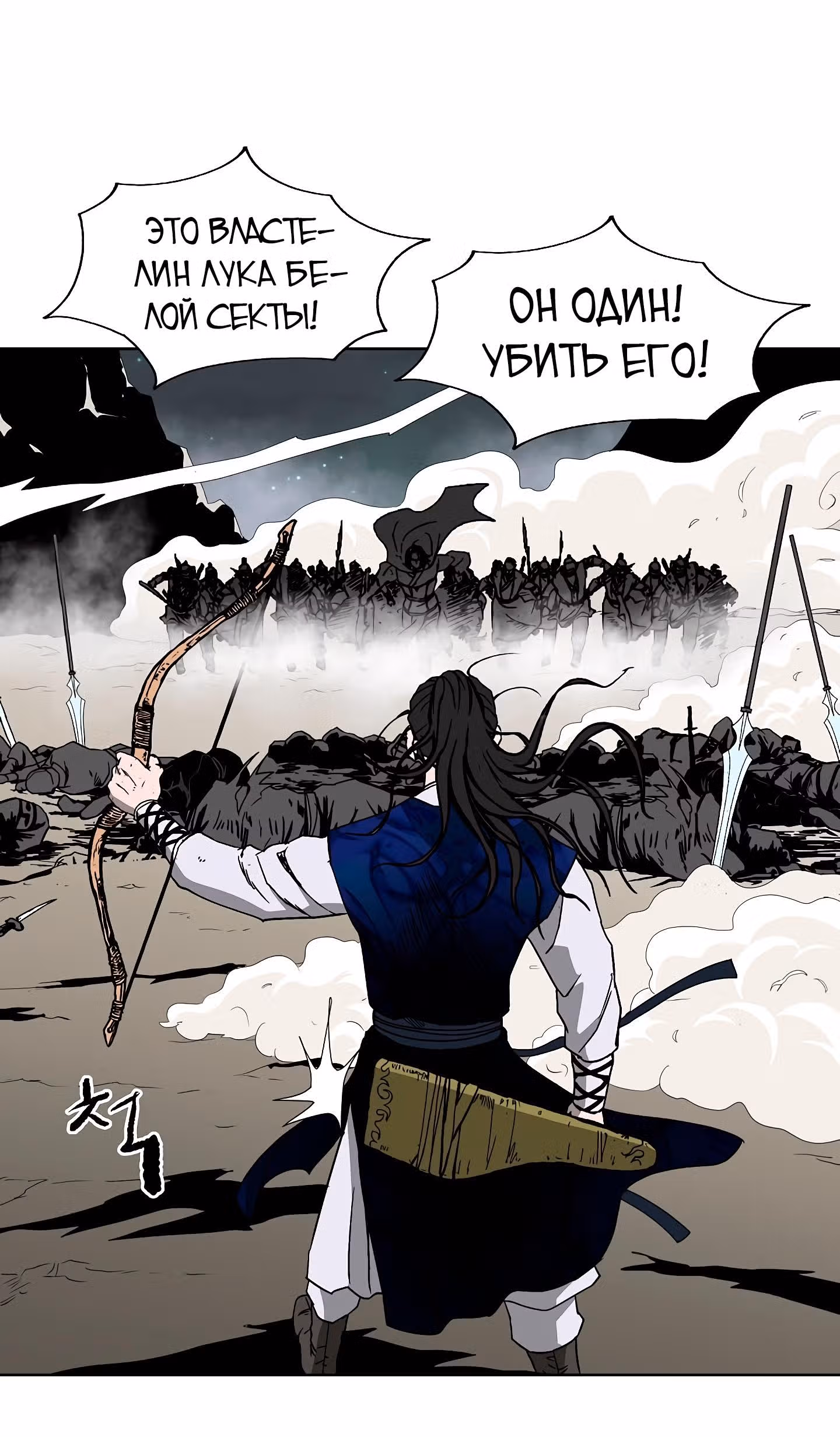 Владыка Лука и Клинка — Том 1 · Глава 55, страница 30