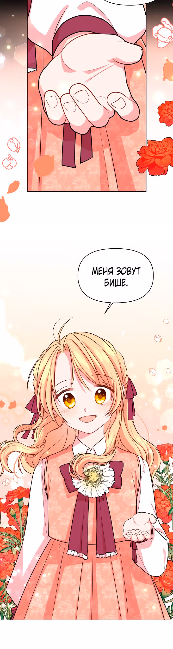 Мой друг детства — тиран — Том 1 · Глава 15, страница 7