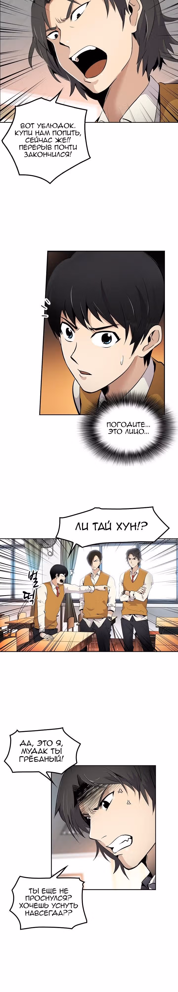 Жизнь заново — Том 1 · Глава 2, страница 2