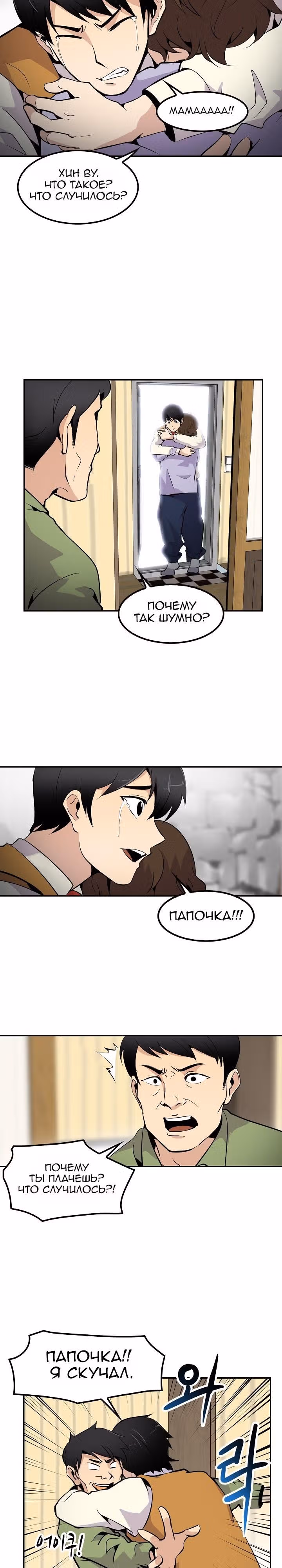 Жизнь заново — Том 1 · Глава 2, страница 13