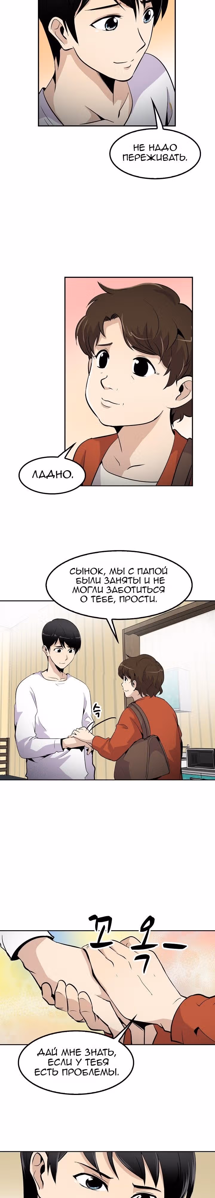 Жизнь заново — Том 1 · Глава 2, страница 19