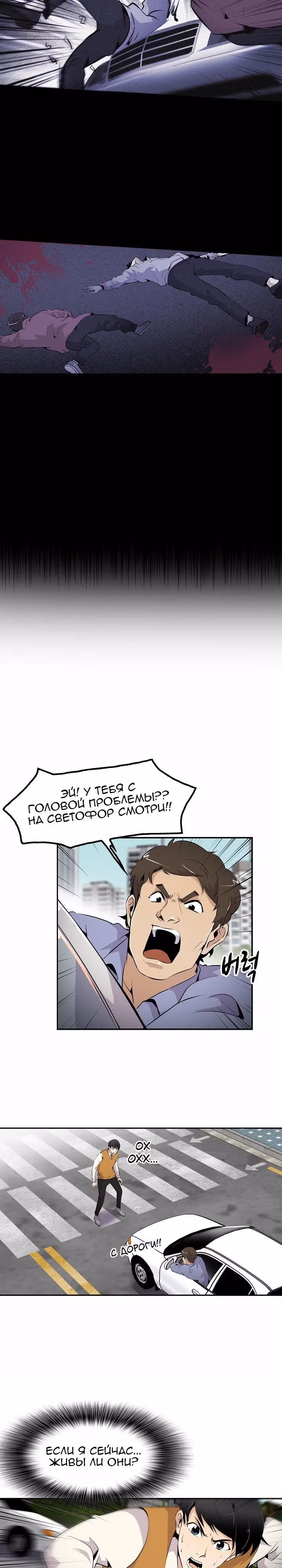 Жизнь заново — Том 1 · Глава 2, страница 9