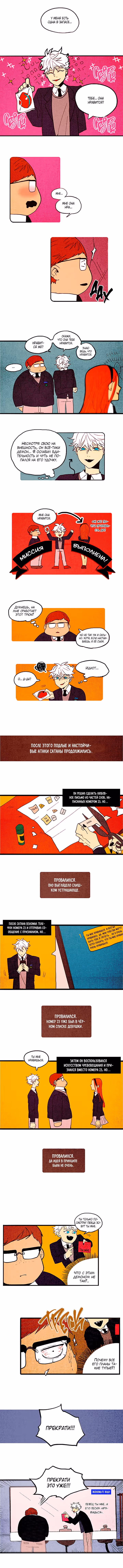Демонам тоже нужно образование! — Том 1 · Глава 29, страница 5
