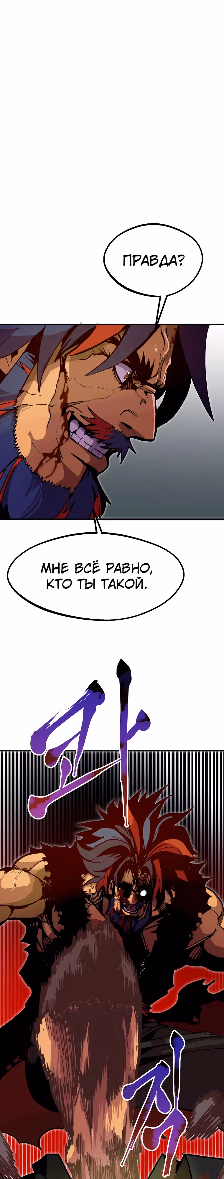 Владея Ничем — Том 2 · Глава 70, страница 25