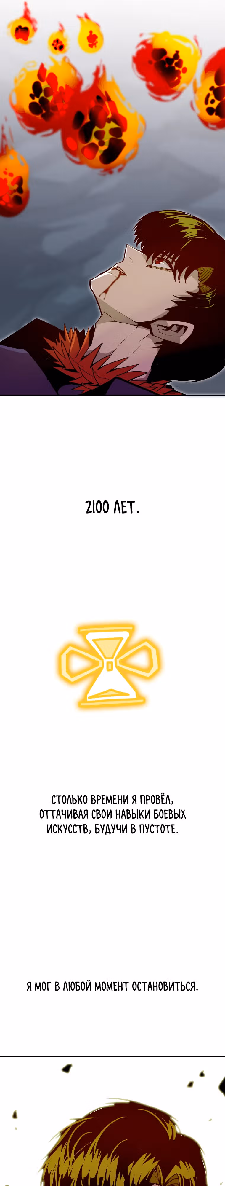Владея Ничем — Том 2 · Глава 70, страница 28