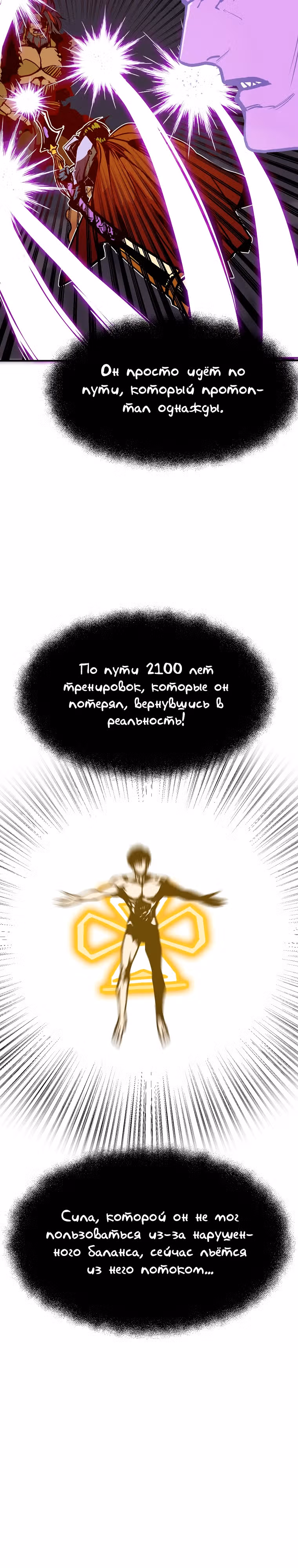 Владея Ничем — Том 2 · Глава 70, страница 38