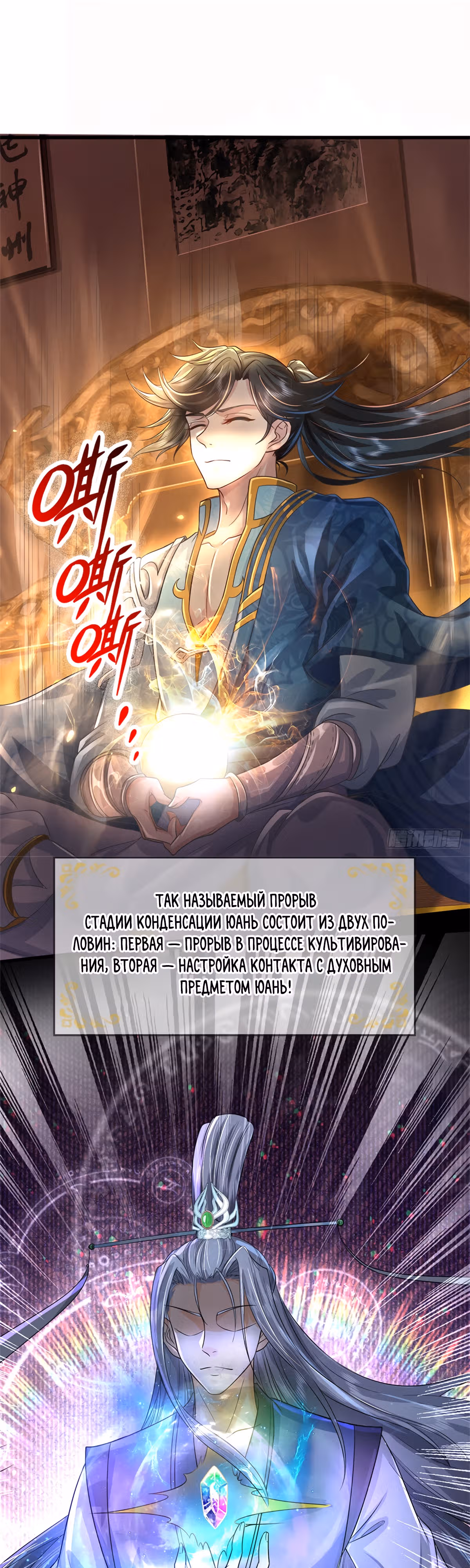 Система времени! — Том 1 · Глава 10, страница 11