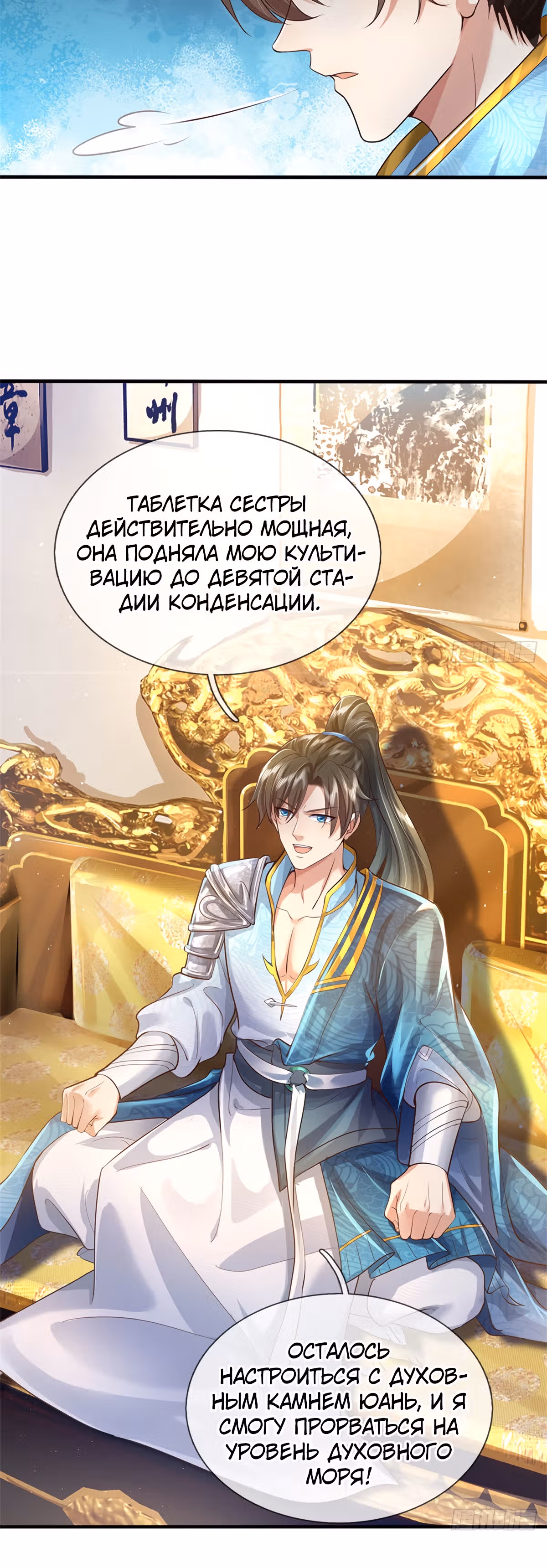 Система времени! — Том 1 · Глава 10, страница 15