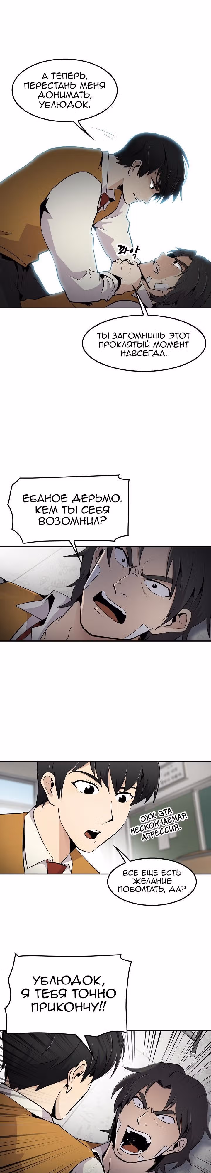 Жизнь заново — Том 1 · Глава 3, страница 12