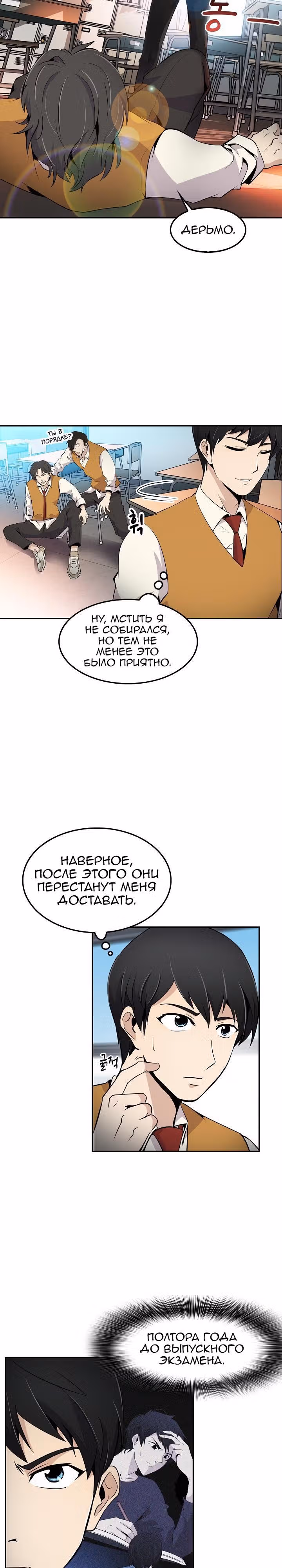 Жизнь заново — Том 1 · Глава 3, страница 15