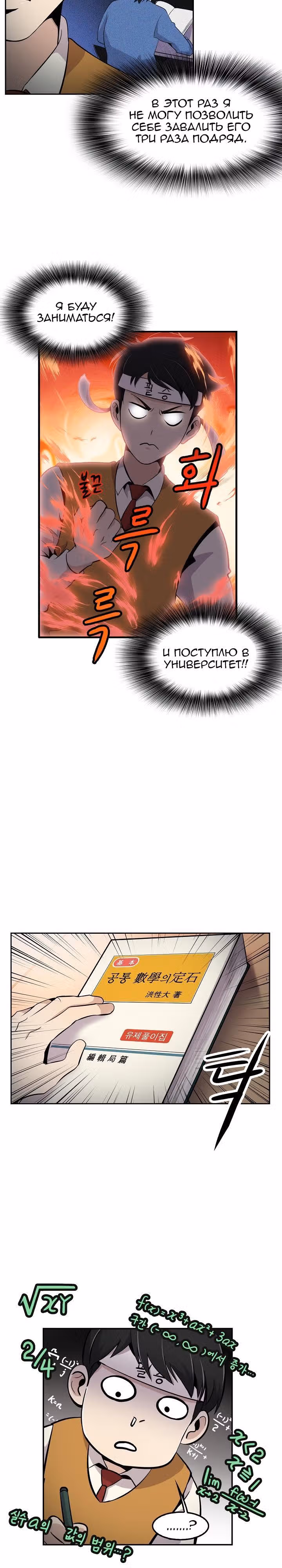 Жизнь заново — Том 1 · Глава 3, страница 16