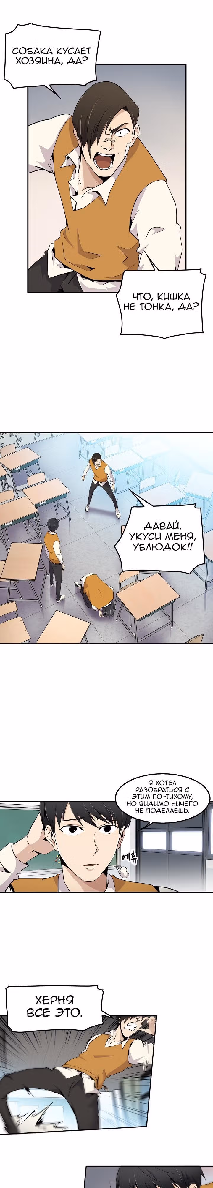 Жизнь заново — Том 1 · Глава 3, страница 7